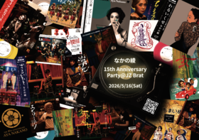 なかの綾_15th anniversary Party.png