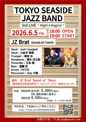 2026.6.5 TSJBフライヤー.jpg