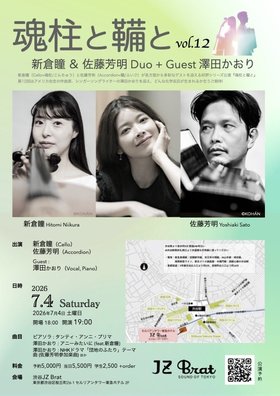 魂柱と鞴とvol.12 フライヤー JPEG.jpg