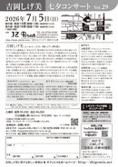 260705コンサート_ウラ面_08_page-0001.jpg