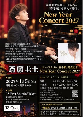 20270105フライヤーデータ.jpg